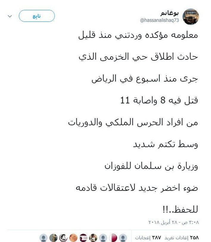  جزئیاتی جدید از حادثه تیراندازی در کاخ ولی‌عهد عربستان