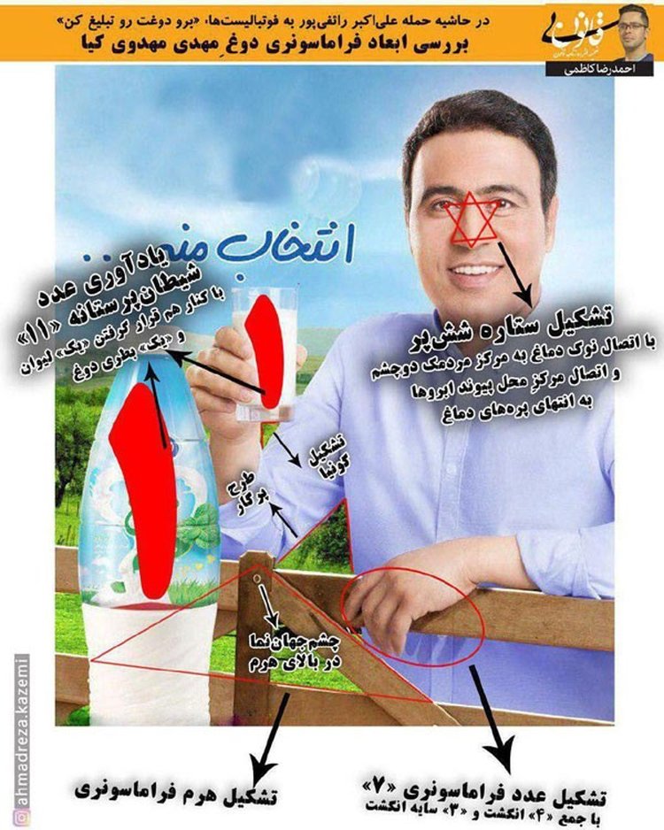 کارتون: بررسی ابعاد فراماسونری دوغ مهدوی‌کیا