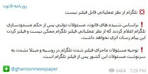 روزنامه قانون: تلگرام از نظر عملیاتی قابل فیلتر نیست