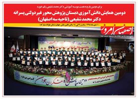 ویژه نامه دومین همایش دانش آموزی دبستان پسرانه دکتر محمد شفیعی