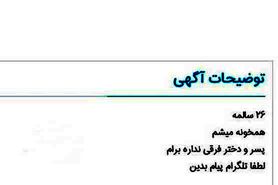 آگهی‌های سیاهی که به فضای مجازی رسیدند‌!