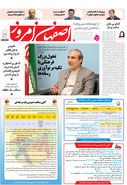 روزنامه اصفهان امروز شماره 5191، 19خرداد 1404