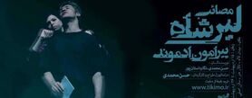 از کنسرت حمید هیراد تا اولین اکسپوی هنری اصفهان