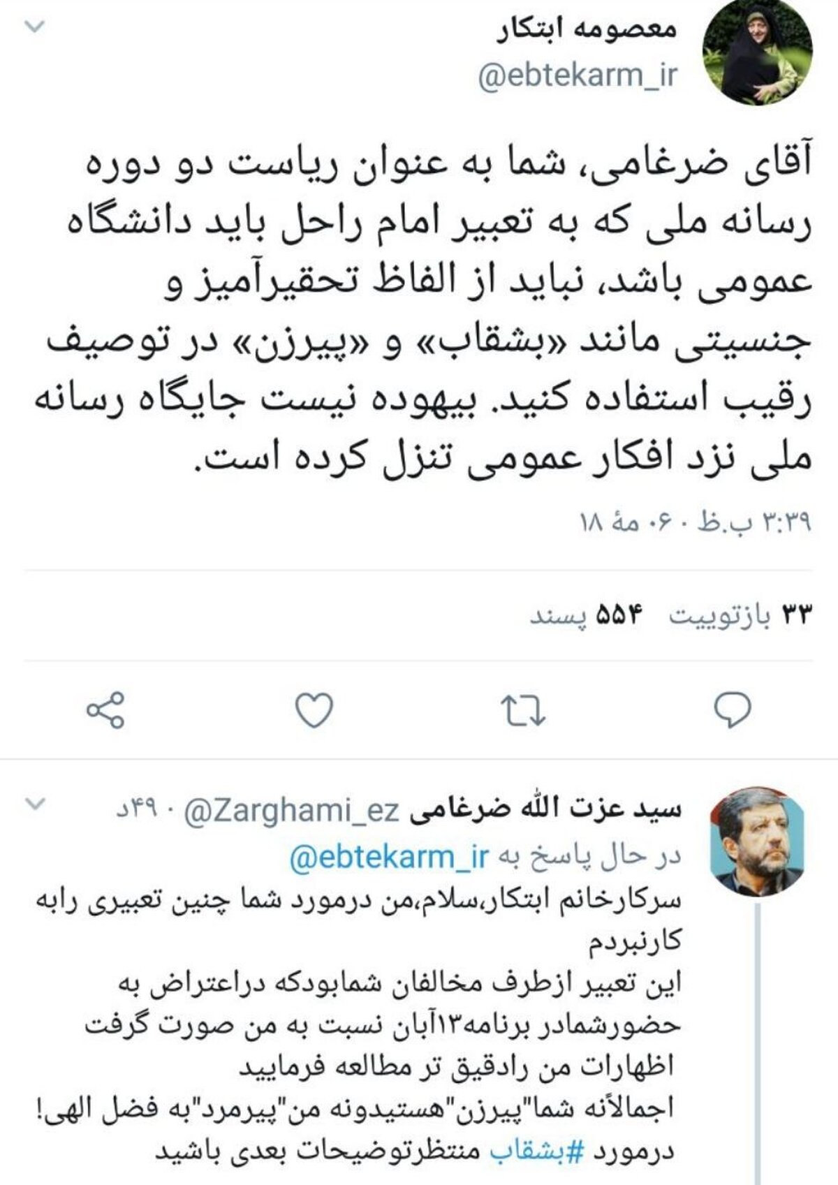 اعتراض ابتکار به ادبیات "جنسیتی" ضرغامی