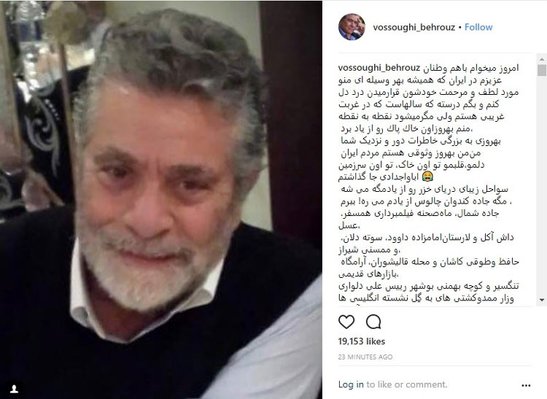 بهروز وثوقی: هرگز شما را در غربت غریب فراموش نکردم