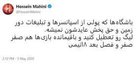 پیشنهاد یک پرسپولیسی برای تعطیلی لیگ!