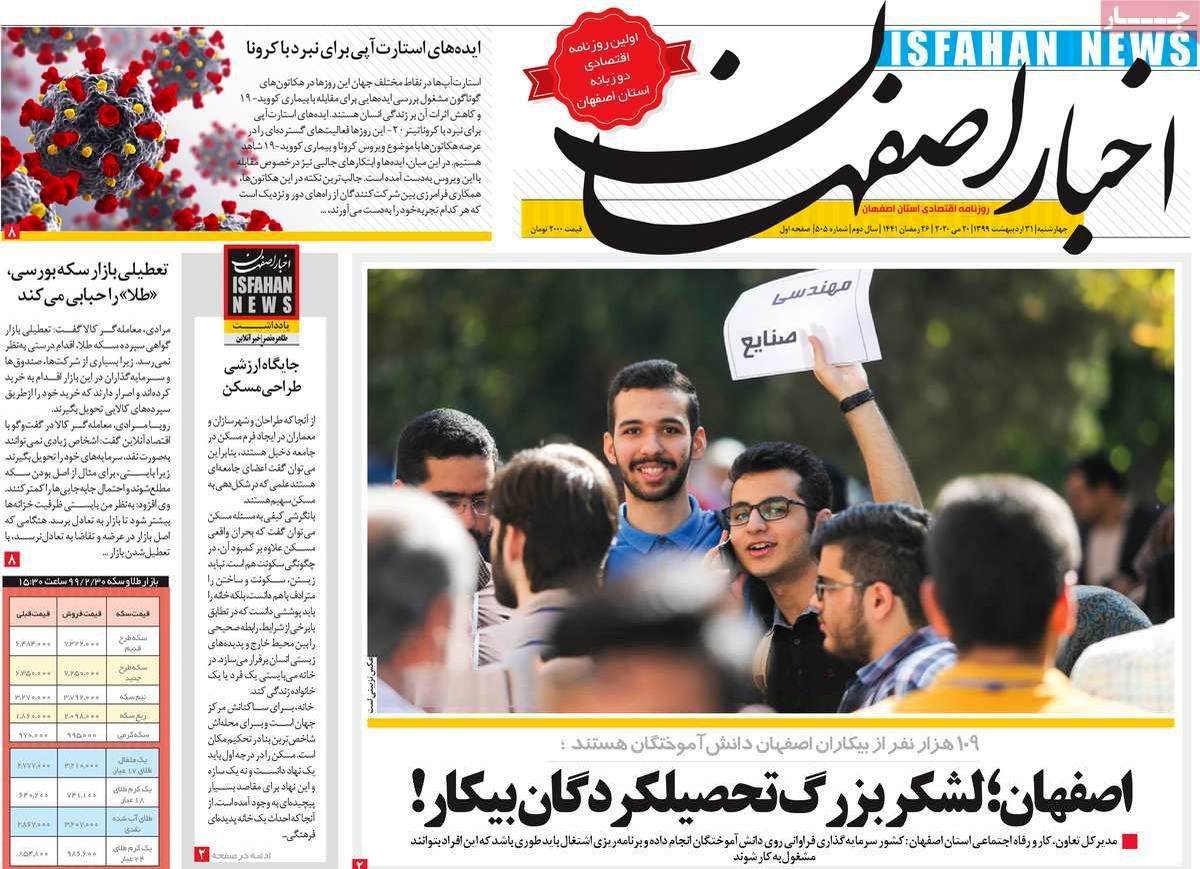 صفحه نخست روزنامه‌های امروز اصفهان چهارشنبه 31 اردیبهشت 99