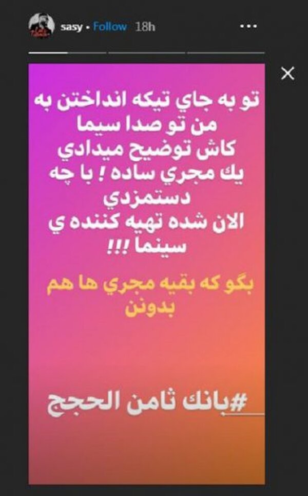 (عکس و فیلم) ماجرای دعوای اینستاگرامی ساسی مانکن و احسان علیخانی