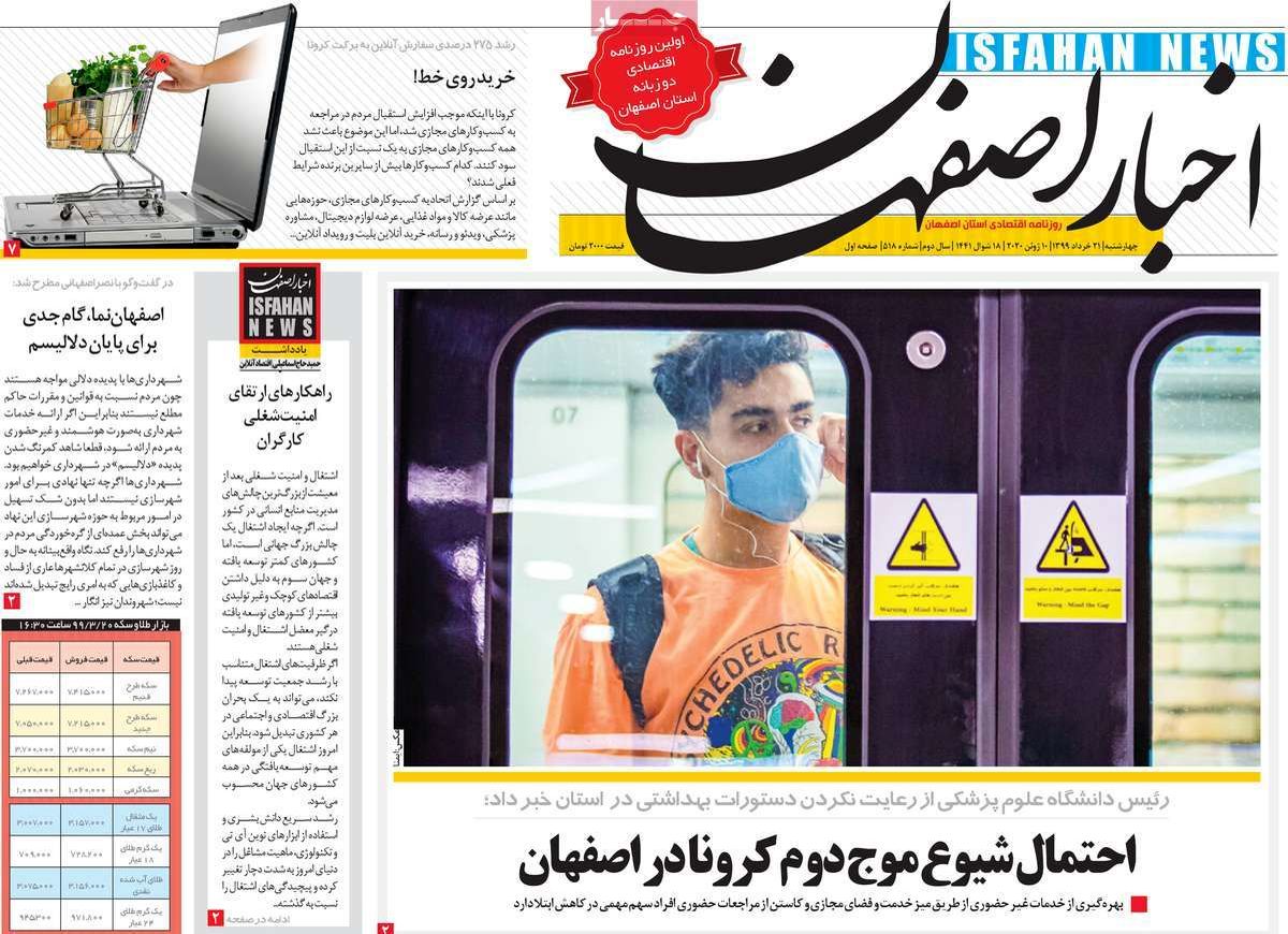صفحه نخست روزنامههای امروز اصفهان چهارشنبه 21 خرداد 99