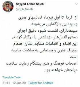 وزیر ارشاد: از فردا تا اول تیرماه فعالیت‌های هنری و سینمایی بازگشایی می‌شوند