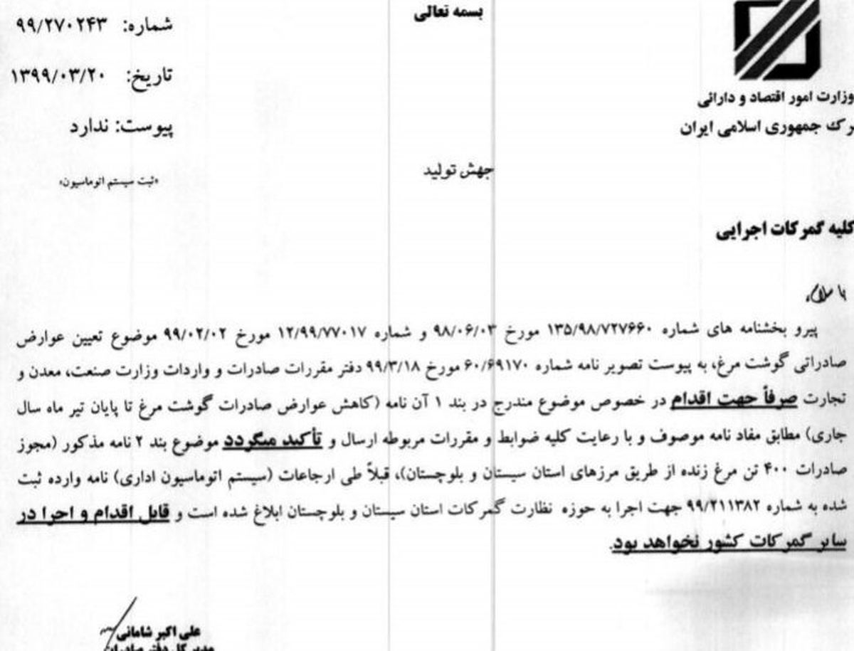 کاهش ۳۵۰۰ تومانی عوارض صادرات مرغ زنده ابلاغ شد