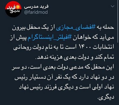 فیلتر اینستاگرام قبل از پایان کار دولت روحانی؟