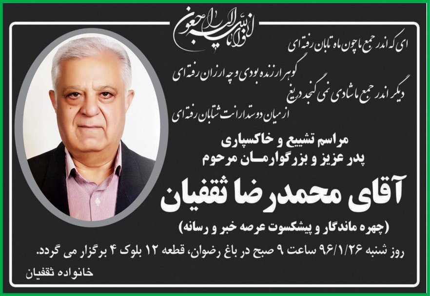 اشکواژه های وداع با یک جنتلمن