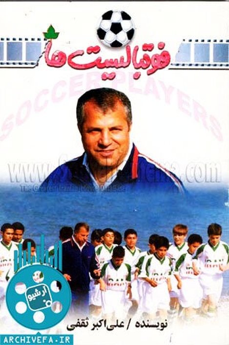  وقتی علی پروین مجانی بازیگر شد!/عکس