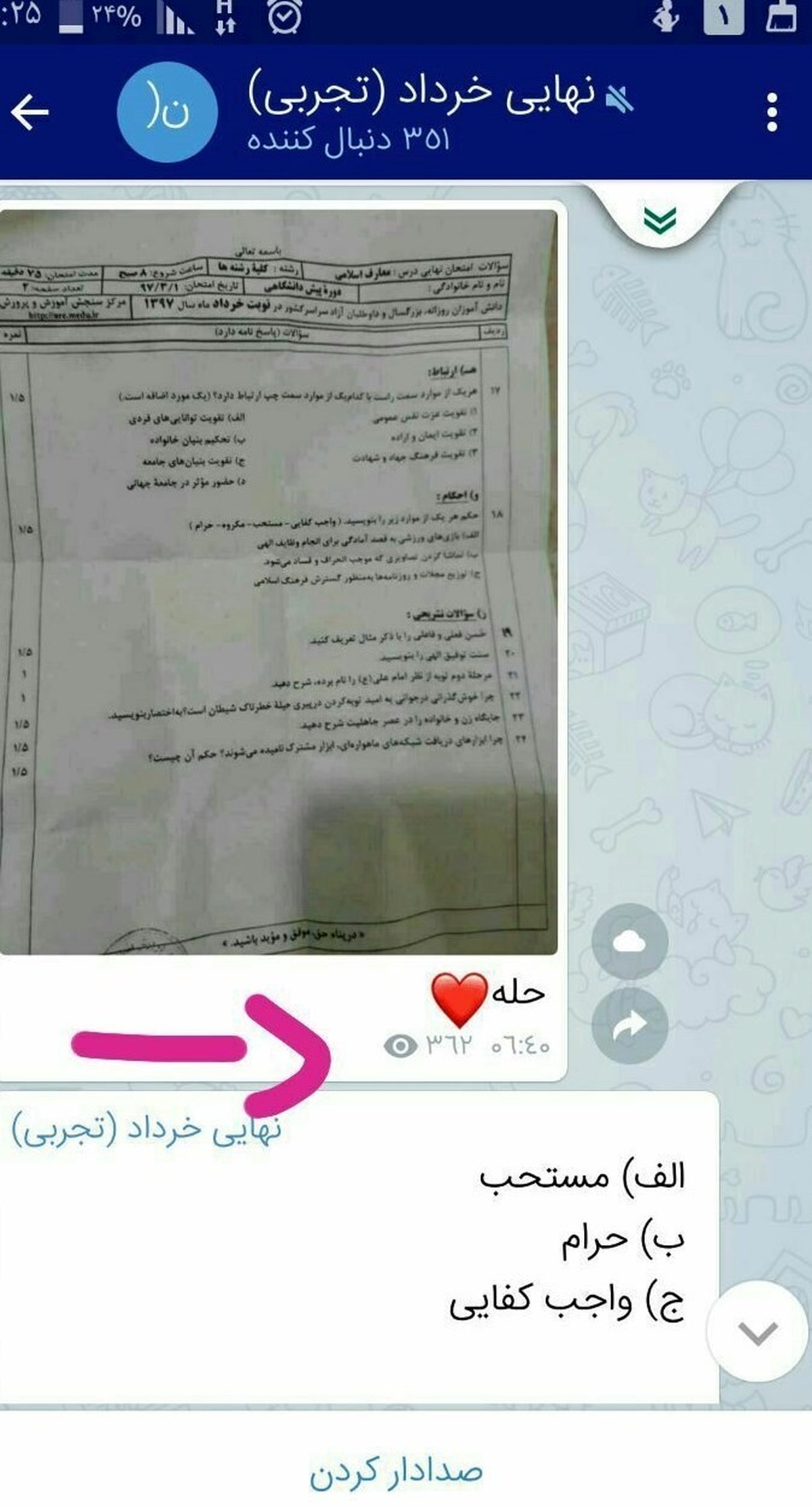 سوالات امتحانات نهایی باز هم لو رفت!