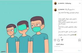  ماسک زدن به سبک جواد رضویان/ عکس