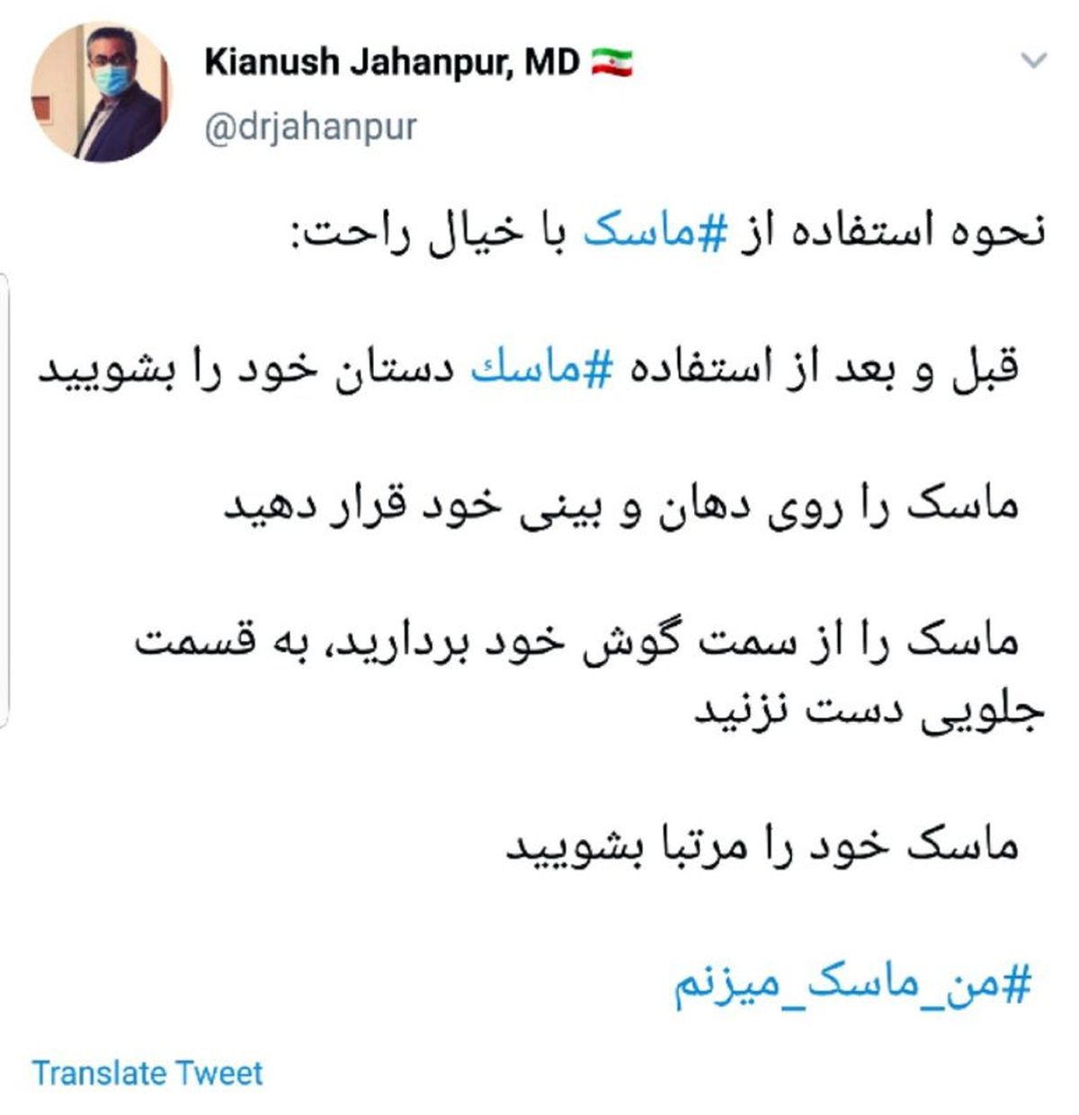 نحوه استفاده صحیح از ‎ماسک در روزهای کرونایی