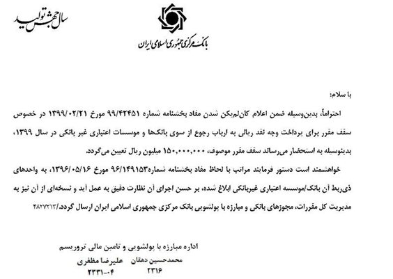 بخشنامه جدید بانک مرکزی/ سقف پرداخت وجه نقد در بانک‌ها کم شد