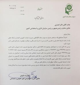 دیوان محاسبات شرط سنی برای انتصاب مدیران مدارس را غیرقانونی دانست