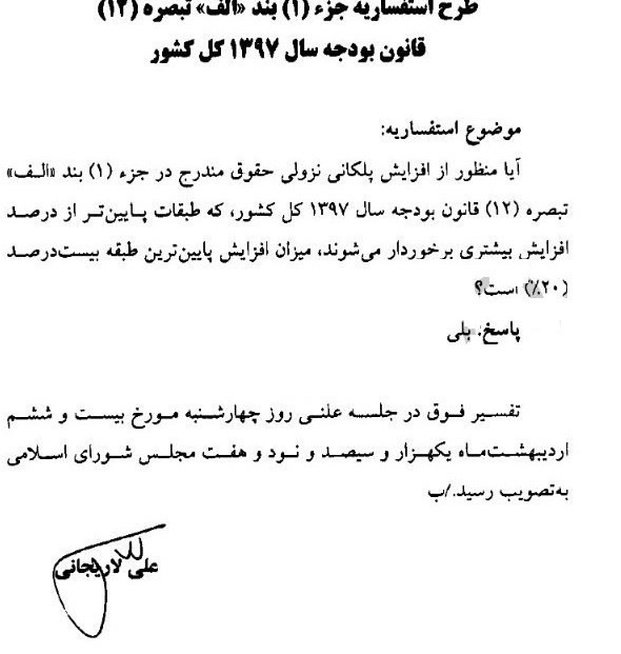 افزایش ۲۰درصدی حداقل حقوق کارمندان دولت نهایی شد