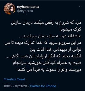 ریحانه پارسا از مهدی کوشکی جدا شده است؟