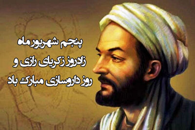 تبریک روز داروساز ۹۹ + متن و عکس
