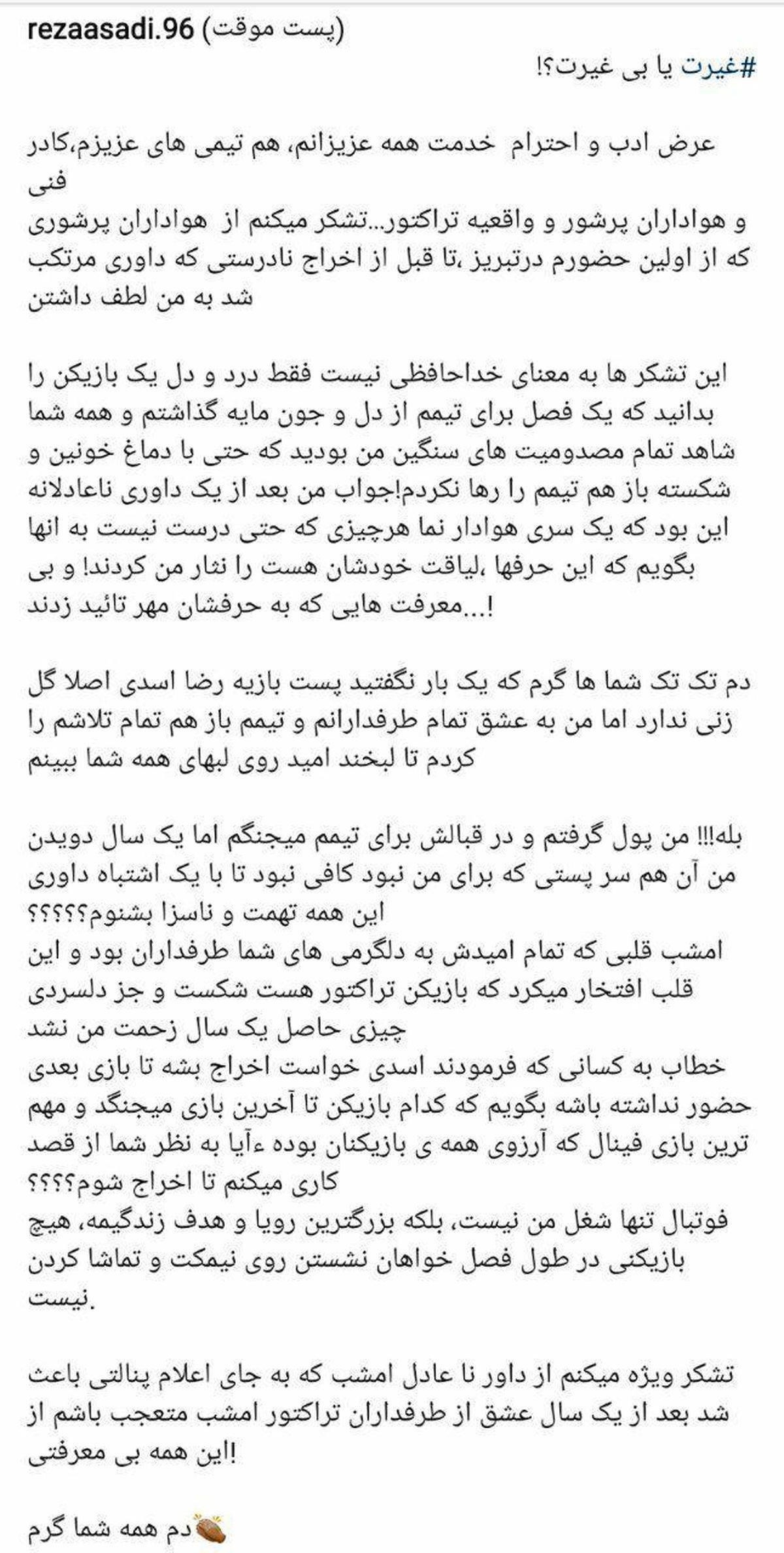 واکنش رضا اسدی به اتهام اخراج عمدی مقابل نفت مسجد سلیمان