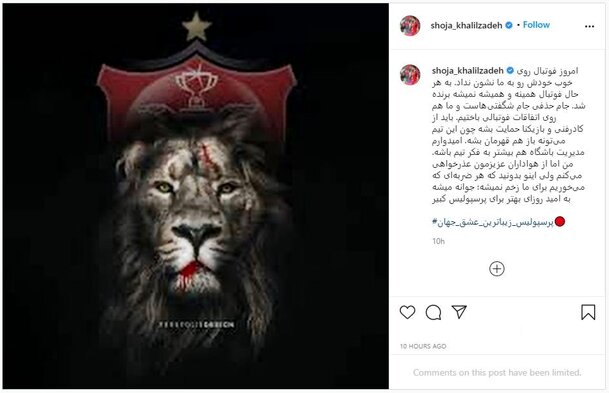 (عکس) طعنه شجاع به برد استقلال در دربی
