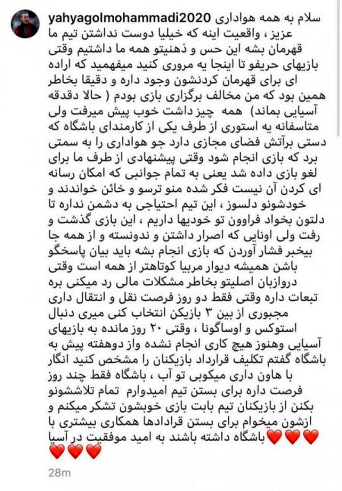 فرافکنی سرمربی پرسپولیس پس از شکست در دربی حذفی / عکس