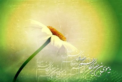 پیام تبریک ولادت امام موسی کاظم؛ متن زیبای تبریک ولادت باب الحوائج