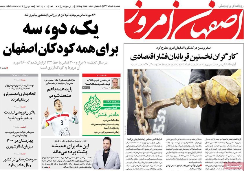 صفحه نخست روزنامه‌های امروز اصفهان