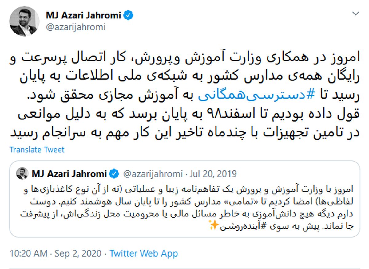 اتصال پرسرعت و رایگان همه‌ مدارس به شبکه‌ ملی اطلاعات