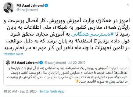 اتصال پرسرعت و رایگان همه‌ مدارس به شبکه‌ ملی اطلاعات