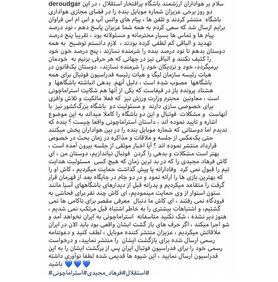 ادعای جنجالی درودگر: استراماچونی به ایران نمی‌آید و شو اجرا می‌کند!