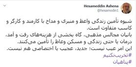 واکنش معنادار حسام الدین آشنا به جنجال ها بر سر خانه میلیاردی پناهیان