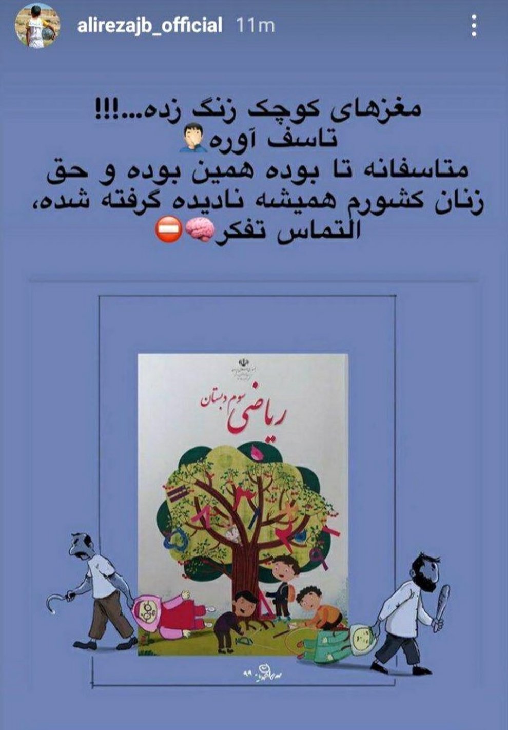 (عکس) واکنش تند جهانبخش به حذف دختران از کتاب سوم دبستان