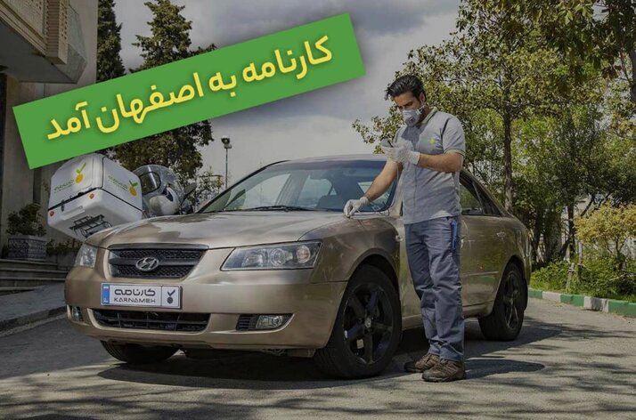 کارنامه به اصفهان رسید
