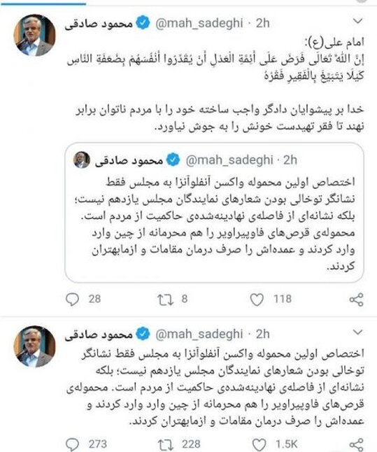  انتقاد تند محمود صادقی از واکسن دولتیِ نمایندگان
