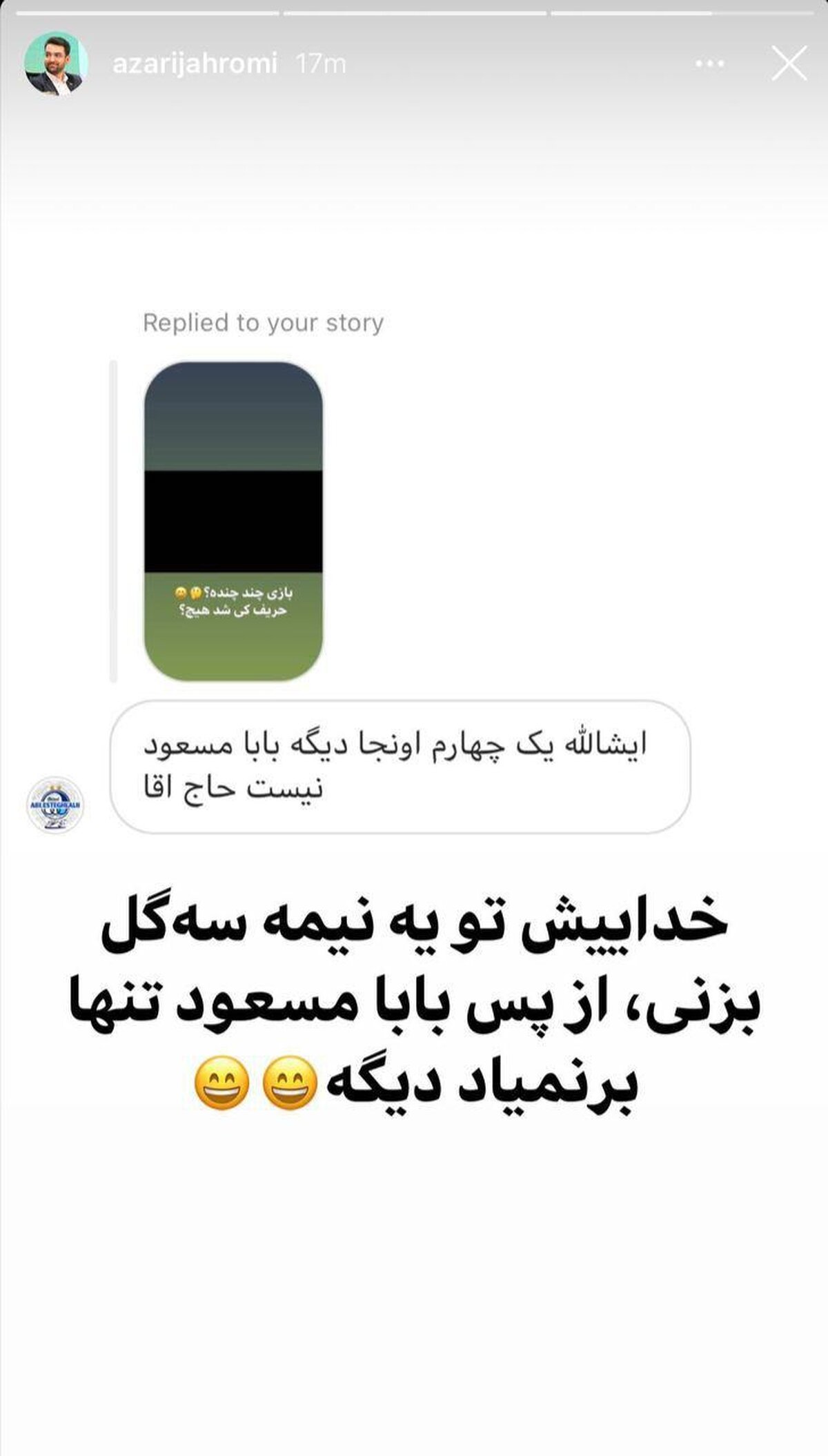 (عکس) واکنش آذری جهرمی به حمایت سلطانی‌فر از پرسپولیس