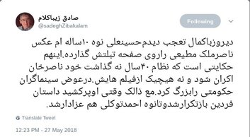 توییت زیباکلام برای ملک‌مطیعی: نوه احمد توکلی هم عزادار شد!