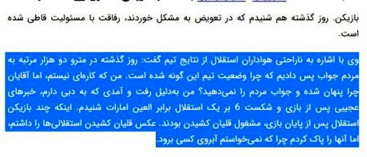 ﻿ افشاگری جنجالی حسن روشن درباره قلیان‌کشی استقلالی‌ها/عکس