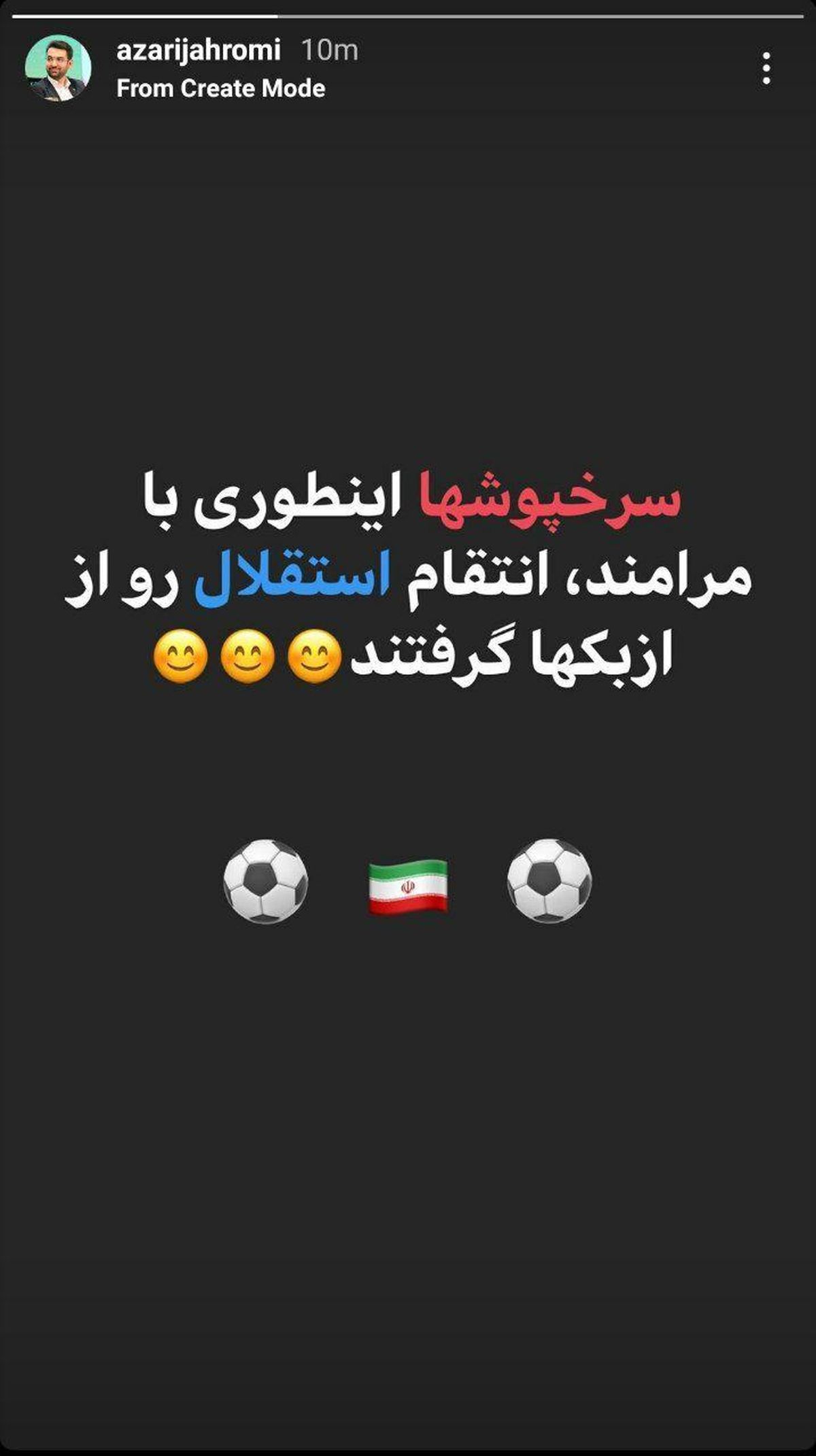 (عکس) کری سنگین آذری جهرمی برای استقلالی‌ها