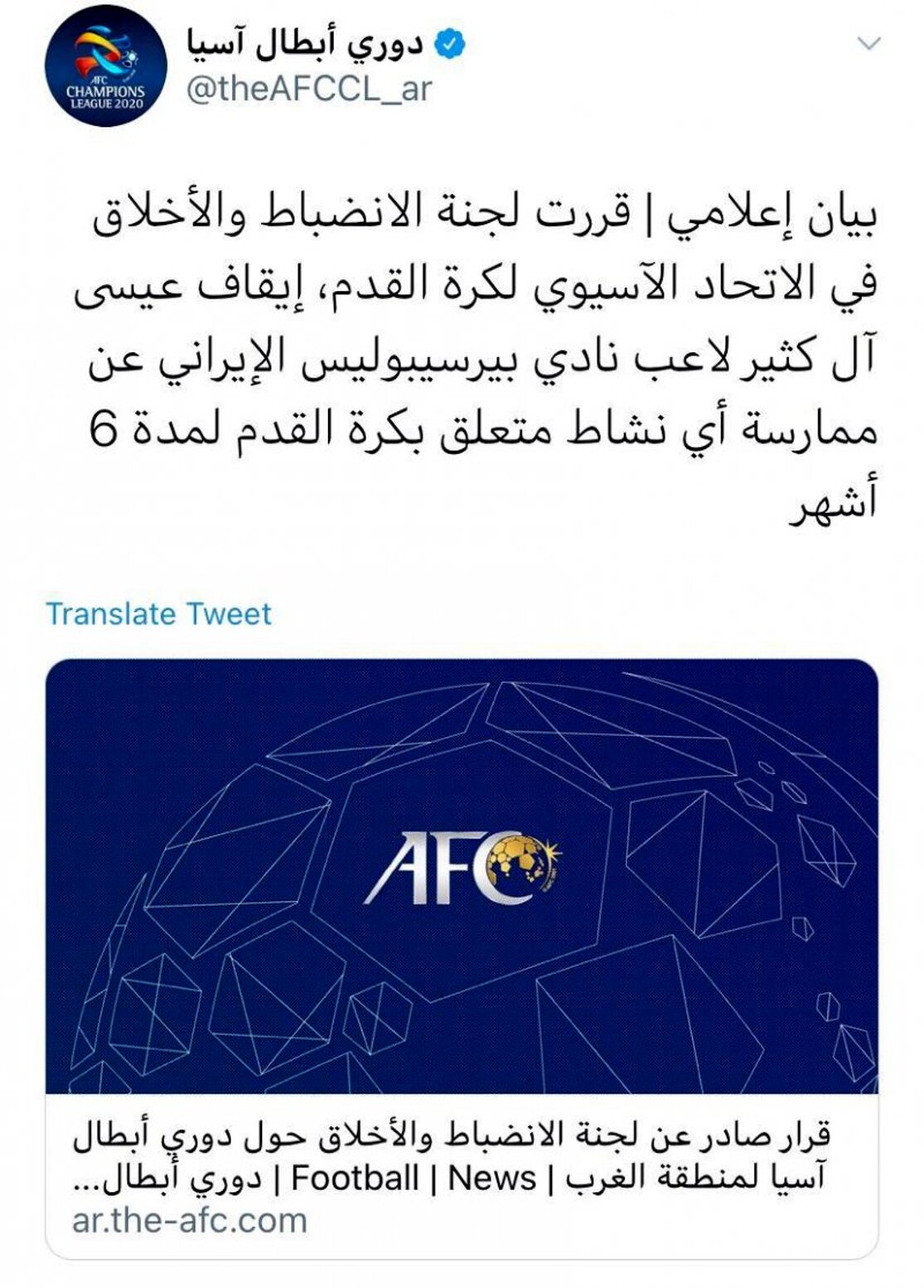 فوری: آل کثیر شش ماه محروم شد!