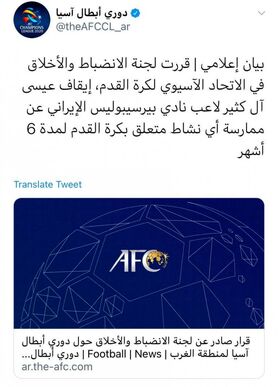 فوری: آل کثیر شش ماه محروم شد!