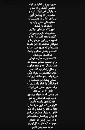 (عکس)  قلعه نویی آب پاکی را روی دست استقلالی‌ها ریخت