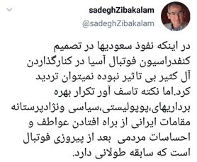 توئیت جنجالی زیباکلام پس از برد پرسپولیس با واکنش تند کاربران مواجه شد