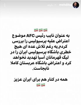 تاج: هیچ خطری باشگاه پرسپولیس را تهدید نمی‌کند/ شکایت النصر نابجاست