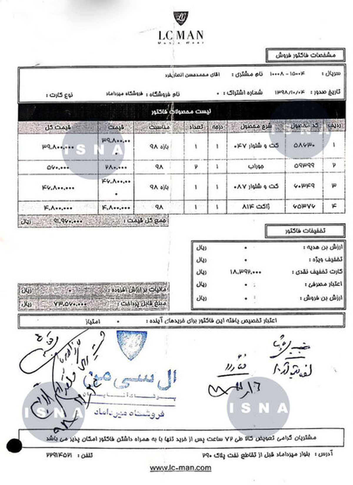 کتوشلوار ۱۷ میلیونی آقای مدیرعامل از جیب پرسپولیس! + سند