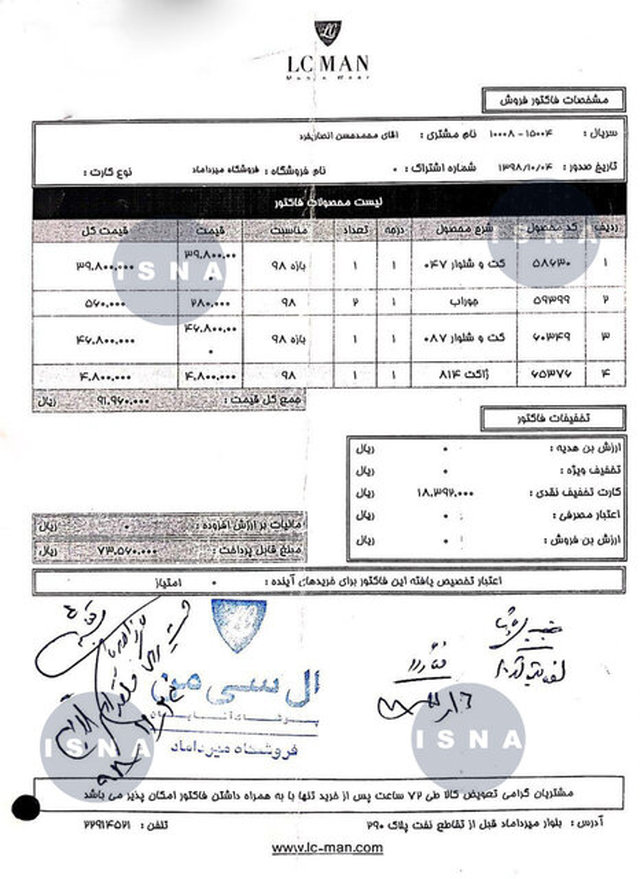 کت‌وشلوار ۱۷ میلیونی آقای مدیرعامل از جیب پرسپولیس! + سند