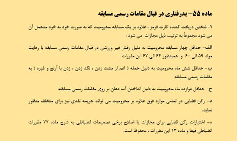 غیر رسمی: محرومیت شش ماهه ساکت الهامی؟